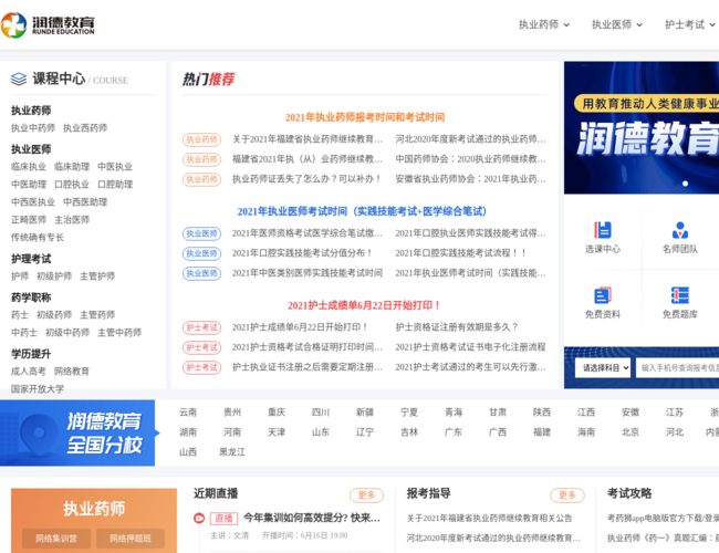 执业药师考试