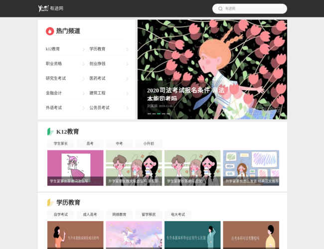 有途教育