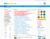 深圳学校网 深圳学校网