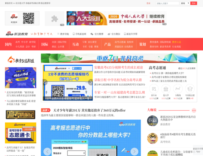 新浪教育