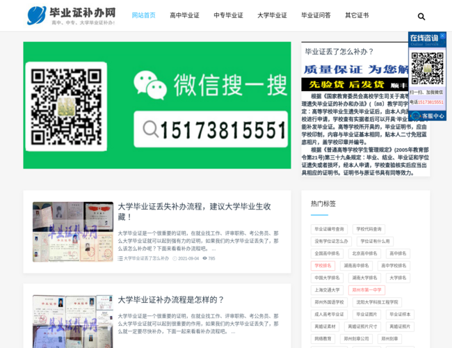 毕业证补办网