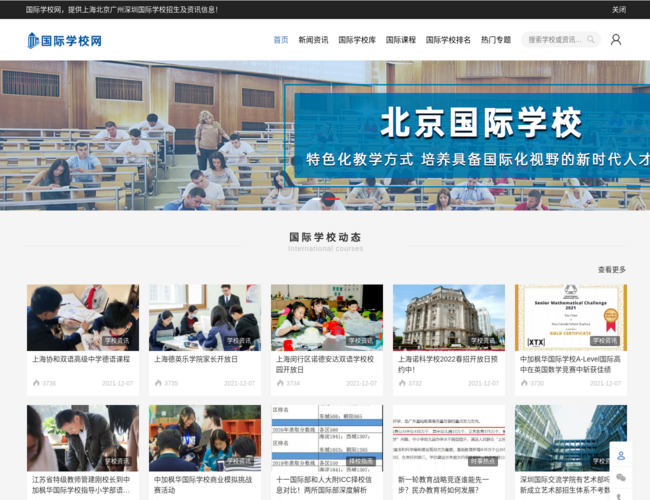 国际学校网
