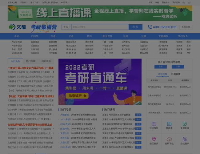 文都网
