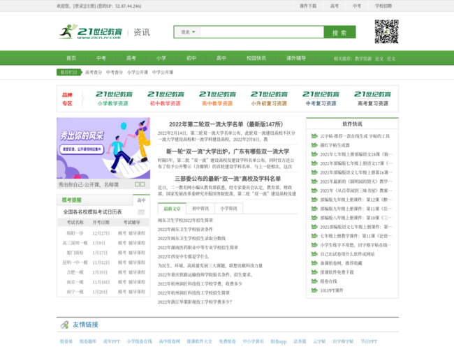 21世纪教育资讯