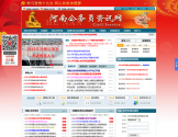 河南公务员考试网