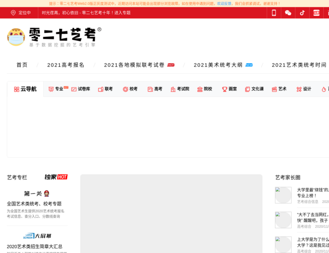 零二七艺考