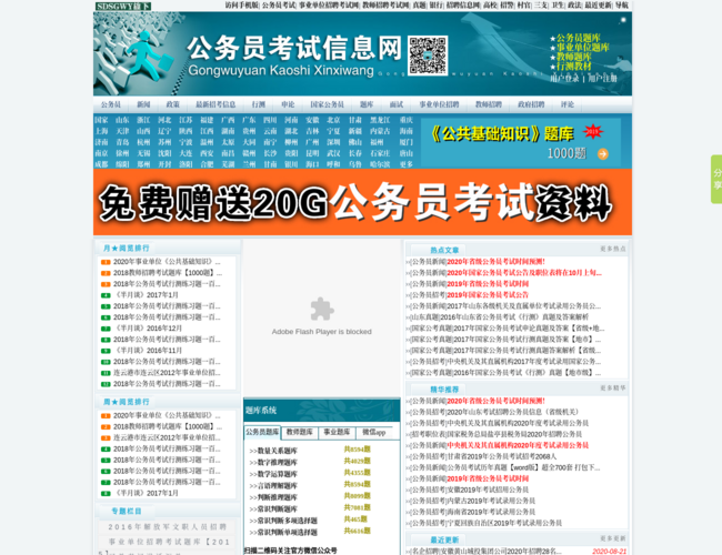 公务员考试信息网