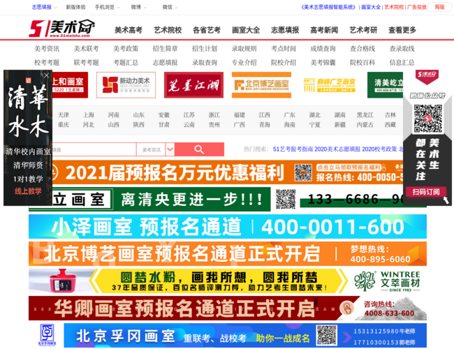 51美术高考网