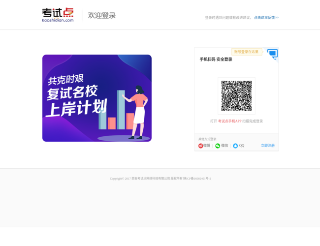 考试点考研网