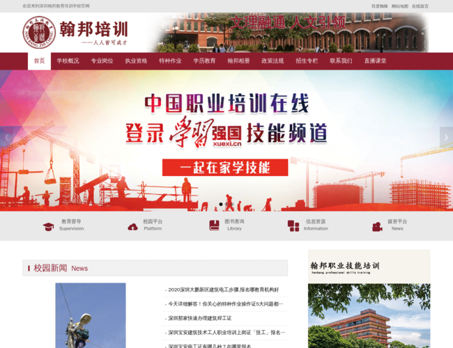 深圳翰邦职业技能培训官网