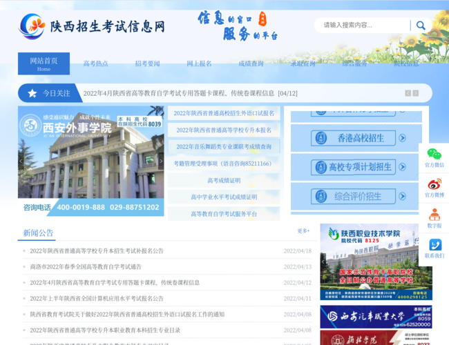 陕西招生考试信息网