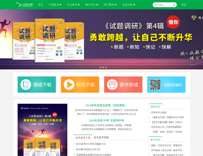 天星教育网