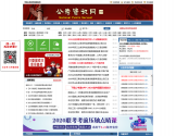 国家公务员考试网