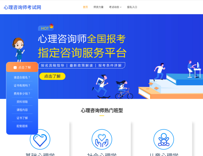 心理咨询师