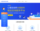 心理咨询师