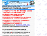 辽宁专升本考试网