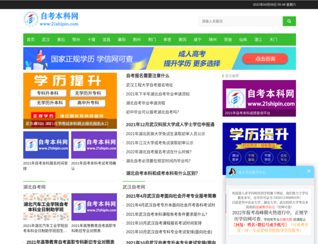 自考本科网
