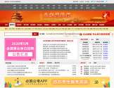 国家公务员考试网
