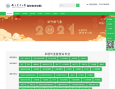 南京农业大学成人继续教育学院