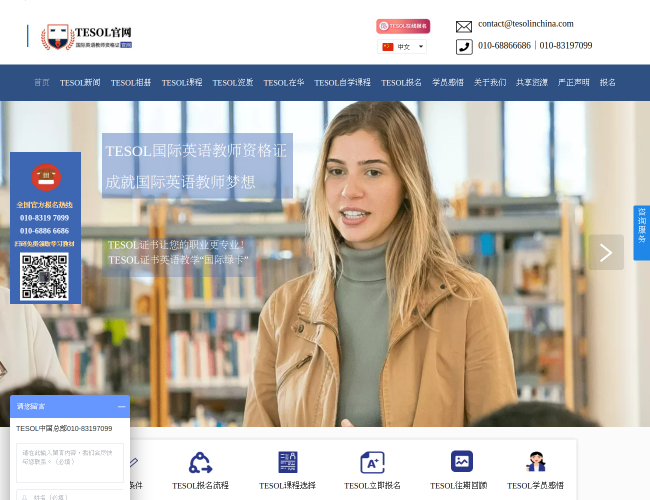 TESOL中国总部官网