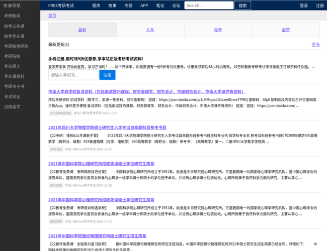 Free考研考试