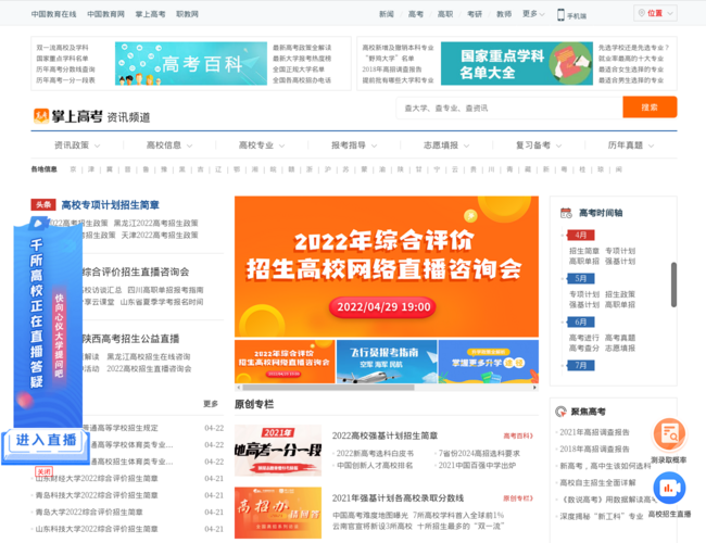 中国教育在线高考服务平台