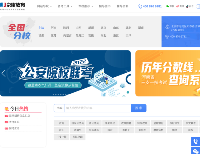 京佳教育官网