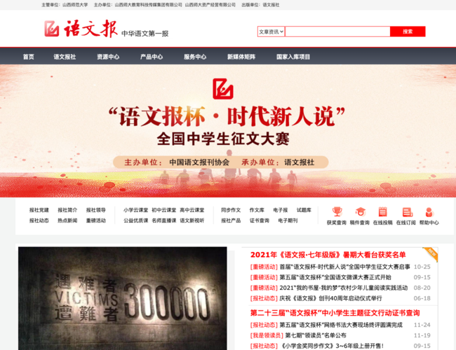 语文报