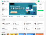 中国大学MOOC(慕课)