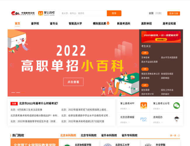 掌上高考