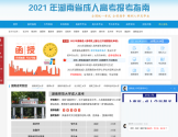 湖南成人高考网