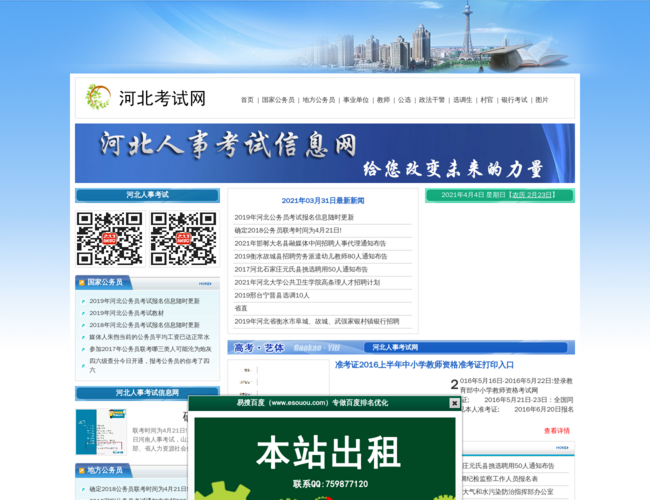 河北人事考试网