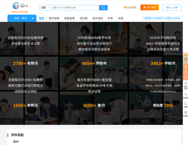 可圈可点组卷