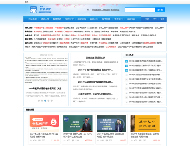 53职考课堂