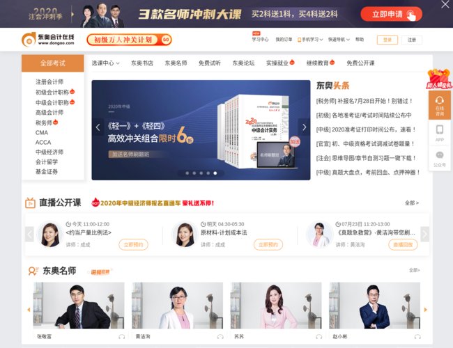 东奥会计在线