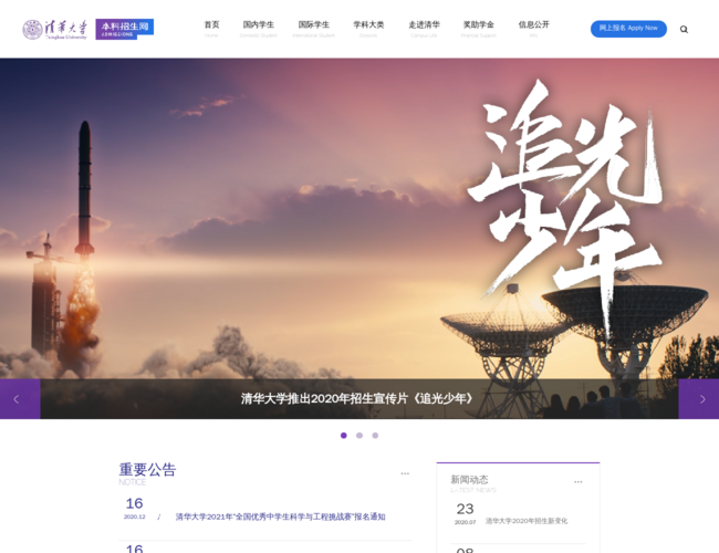 清华大学本科招生网