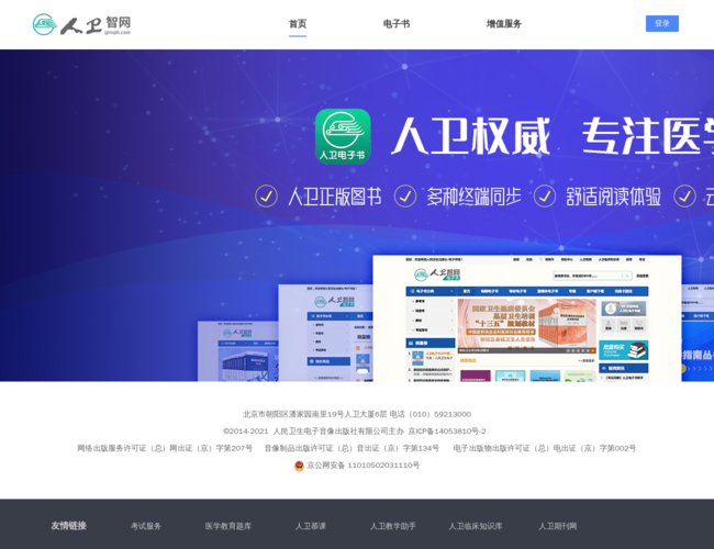 人卫智网