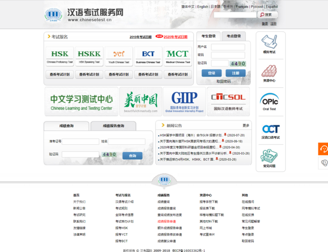 汉语考试服务网