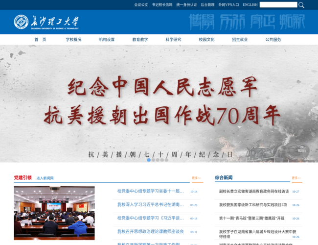 长沙理工大学