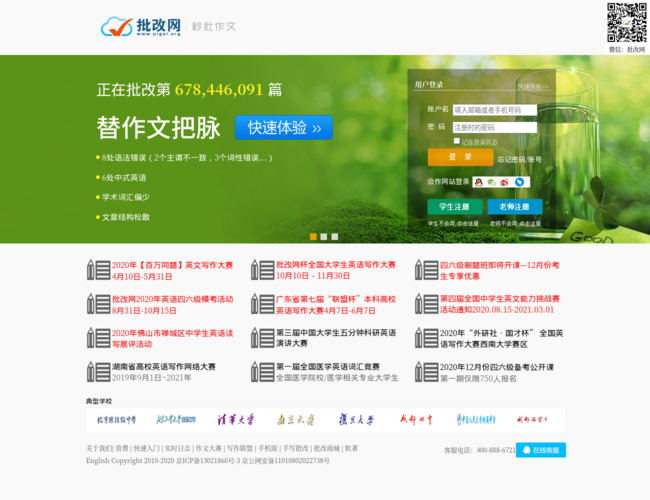 批改网