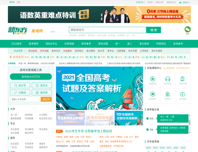 新东方高考招生网
