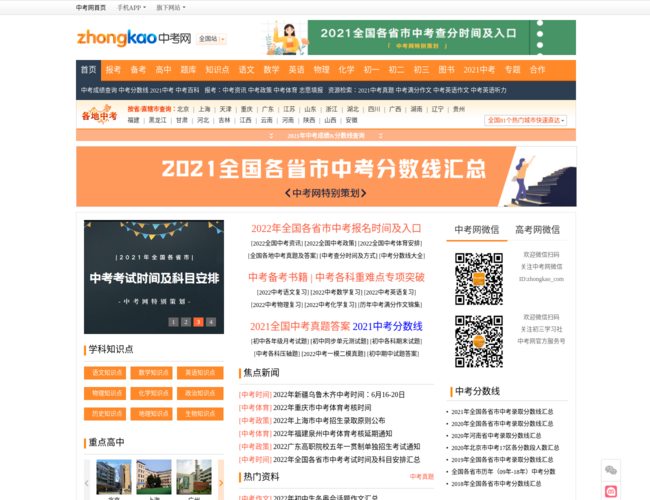 中考网