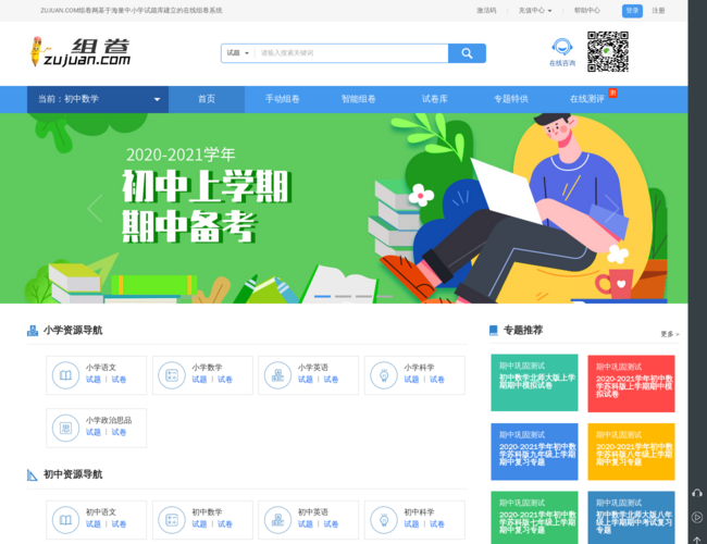 组卷网