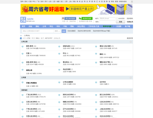 QZZN公务员考试论坛