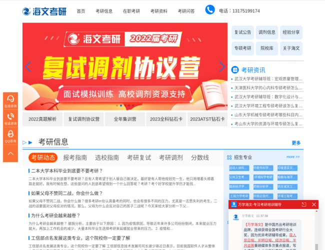 海文考研官网