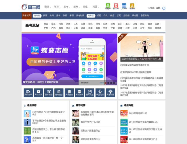 高三网