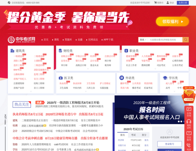 中华考试网