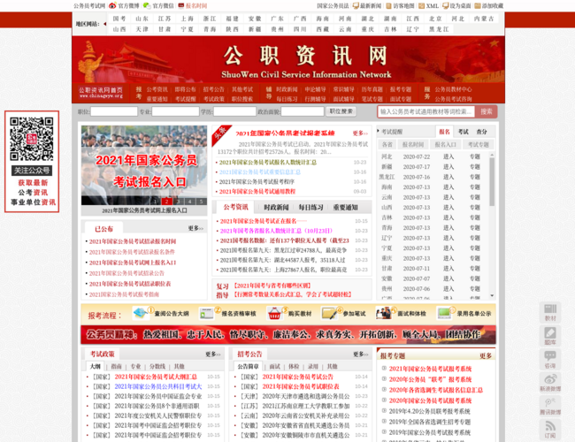 国家公务员考试网