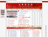 国家公务员考试网