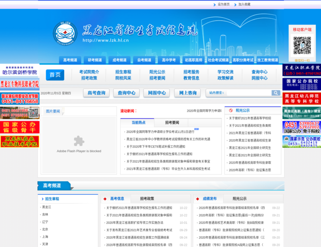 黑龙江省招生考试信息港